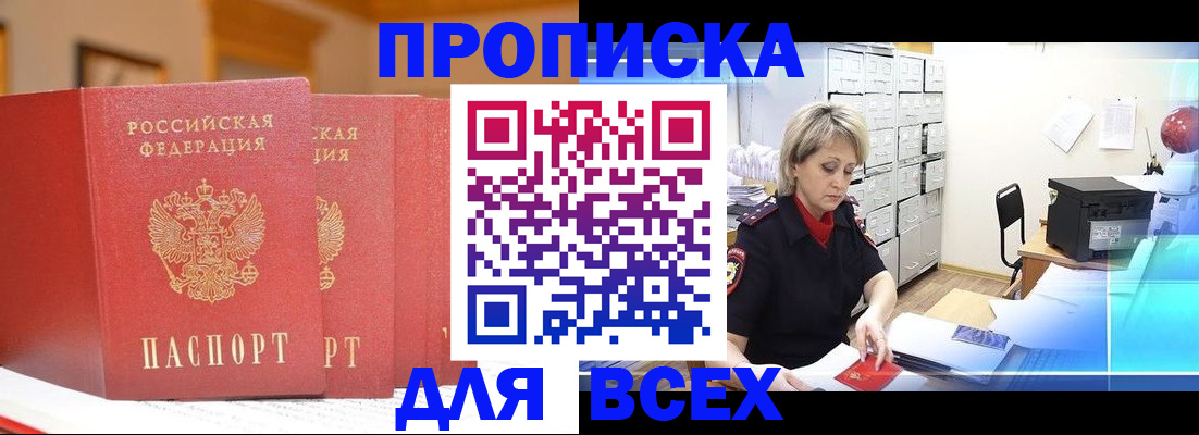 временная регистрация надежно в Аткарске